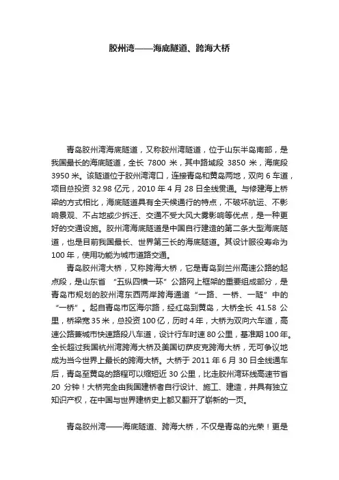 胶州湾——海底隧道、跨海大桥