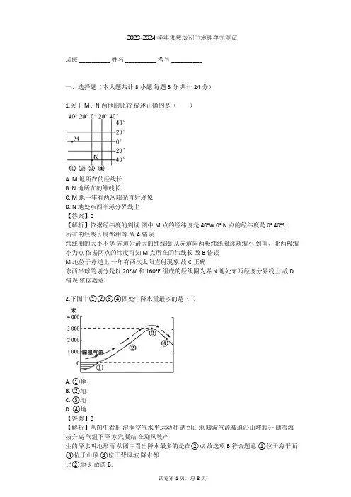 2023-2024学年初中地理湘教版七年级上第4章 世界的气候单元测试(含答案解析)