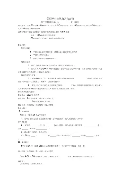 新人教版化学必修1第三节《硫和氮的氧化物》课程教学设计