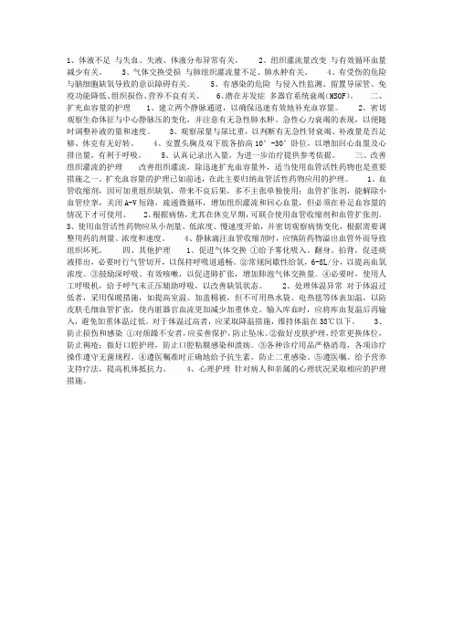 《外科护理学》重点难点——休克病人的护理