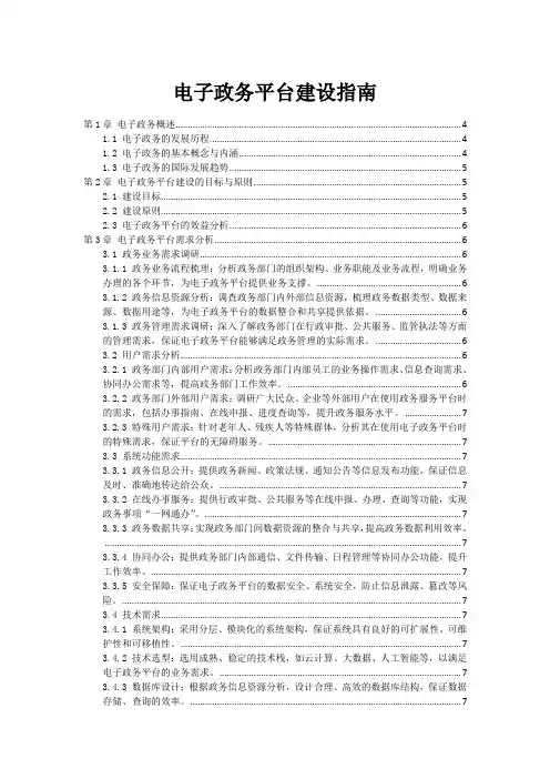 电子政务平台建设指南