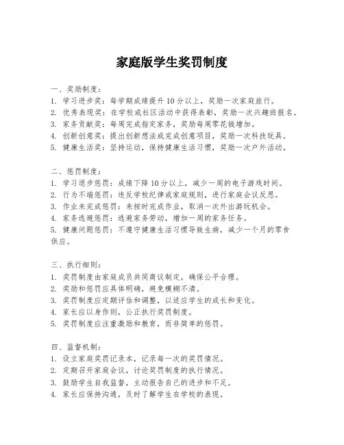 家庭版学生奖罚制度