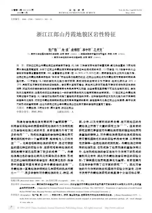 浙江江郎山丹霞地貌区岩性特征