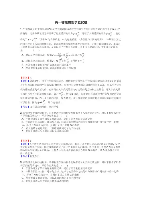 高一物理物理学史试题
