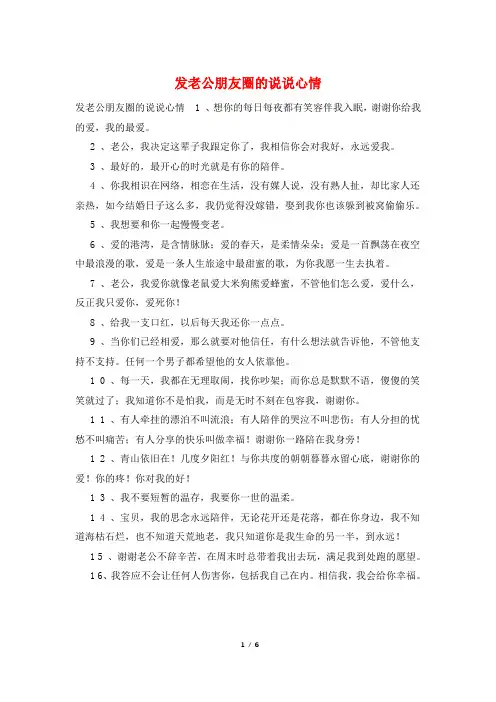 发老公朋友圈的说说心情