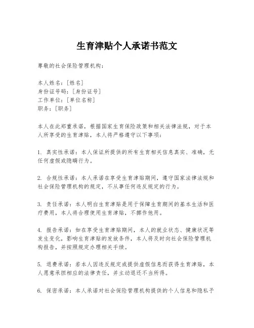 生育津贴个人承诺书范文