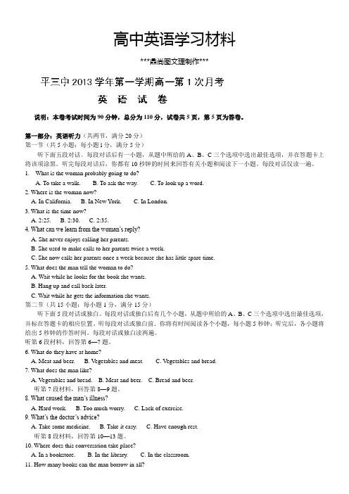 人教版高中英语必修一高一上学期第一次月考英语试题.docx
