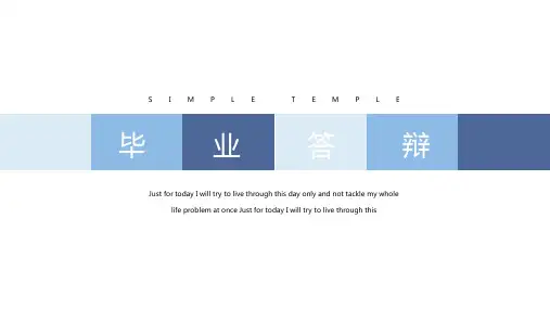 渐变蓝色极简毕业答辩通用模板