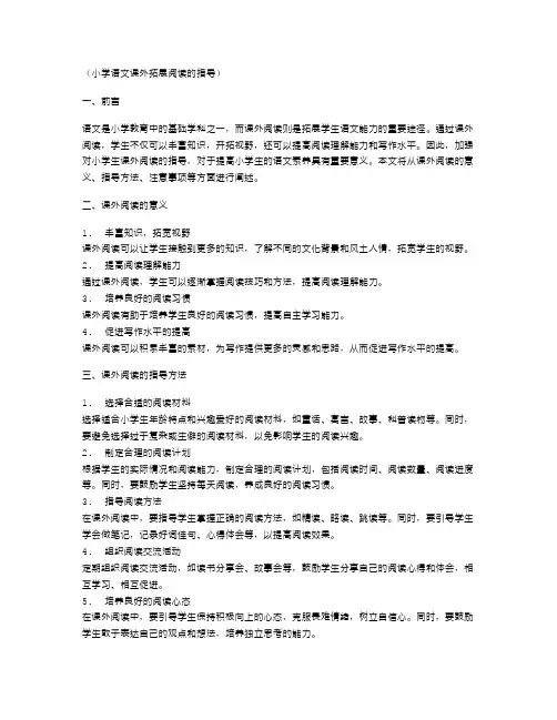 小学语文课外拓展阅读的指导