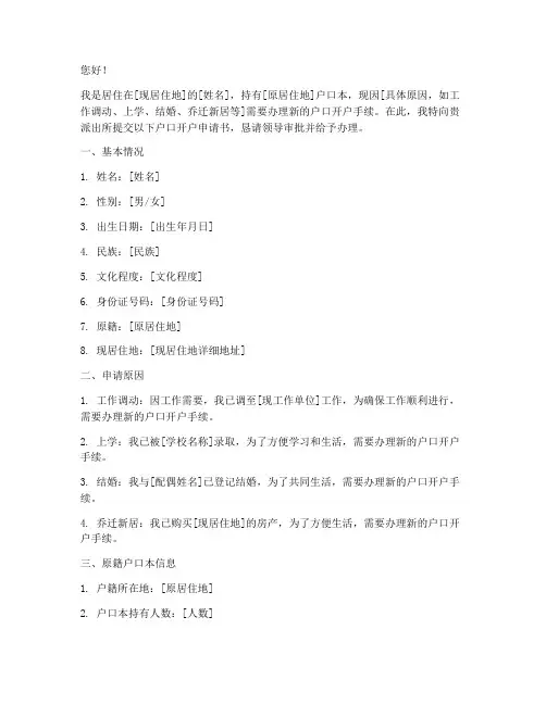 户口开户申请书