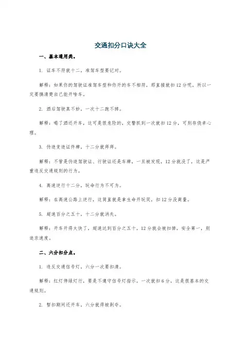 交通扣分口诀大全