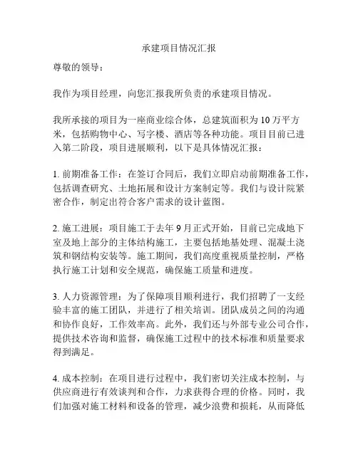 承建项目情况汇报
