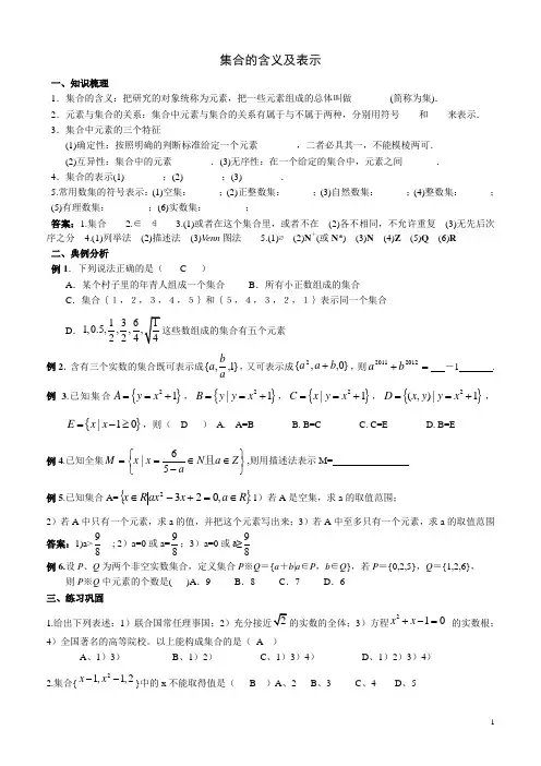 集合的含义及表示(含答案)