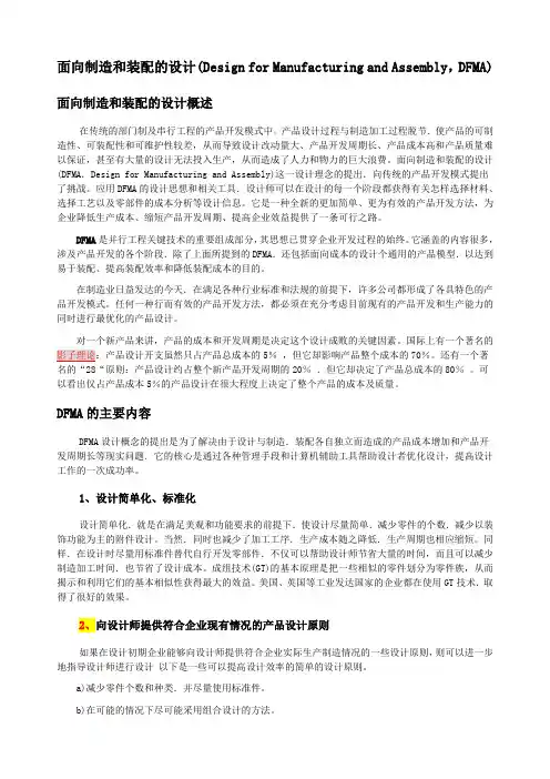 面向制造和装配的设计DFA&DFM