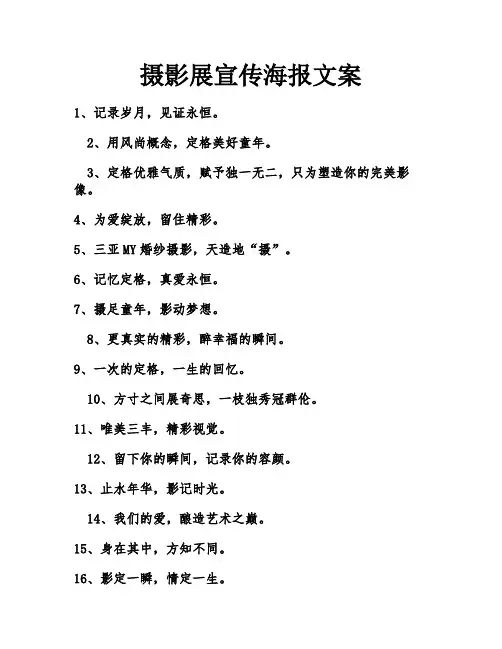 摄影展宣传海报文案
