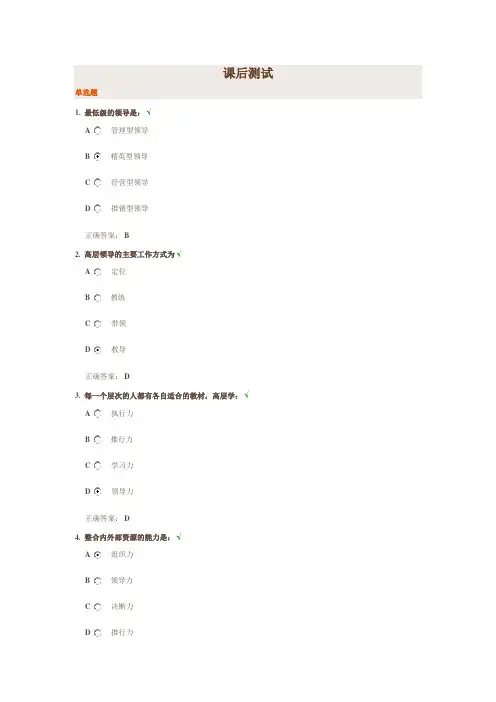 领导力--标准答案