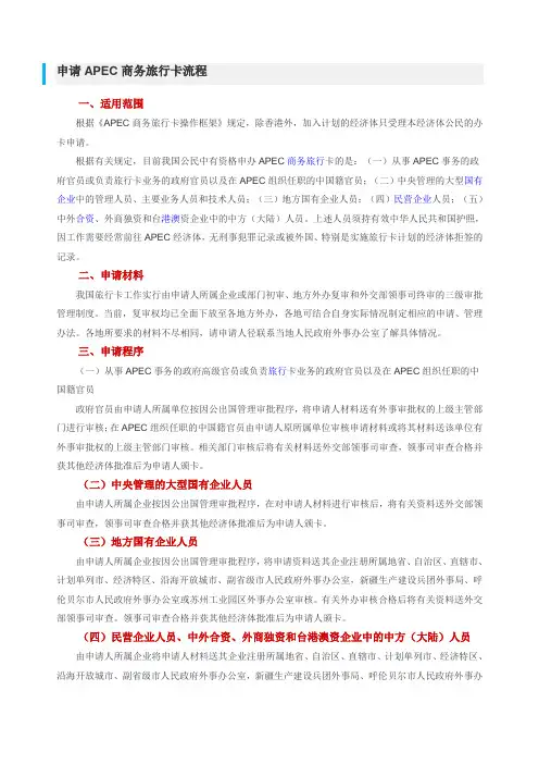 申请APEC商务旅行卡流程