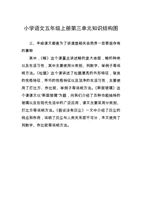 小学语文五年级上册第三单元知识结构图
