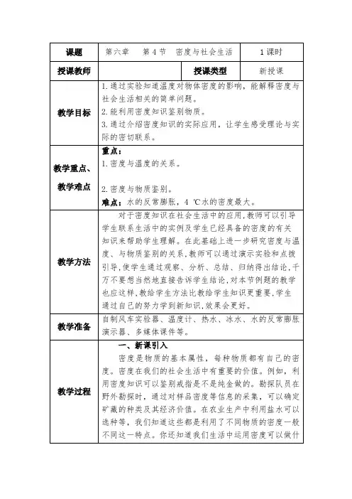 人教版八年级物理上册6.4 密度与社会生活(同步教学设计)