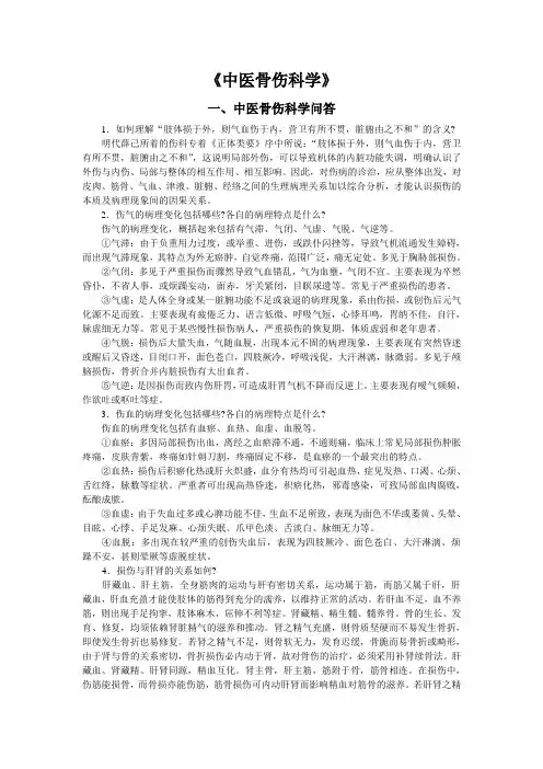 中医骨伤科学考试题库