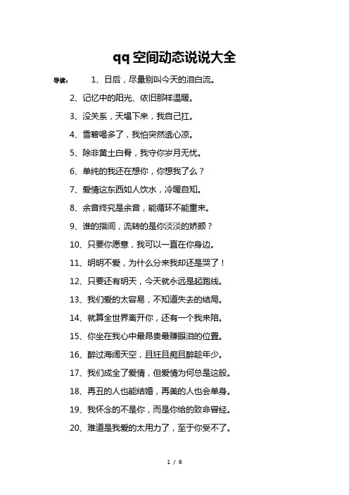 qq空间动态说说大全