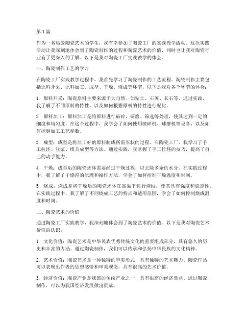 陶瓷工厂实践教学体会(3篇)