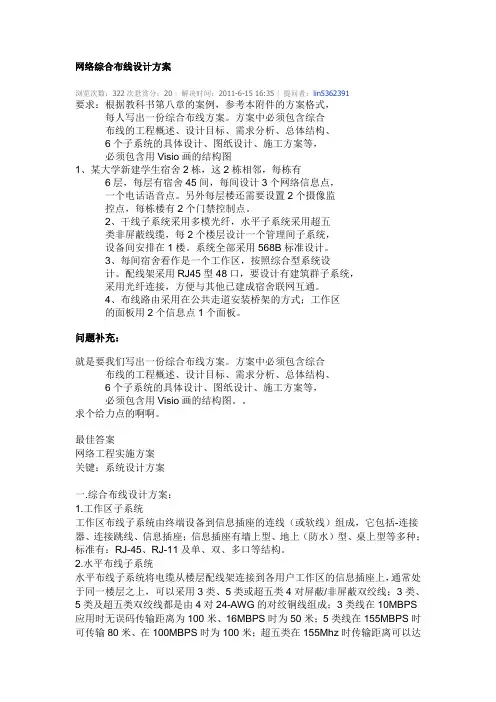 网络综合布线设计方案