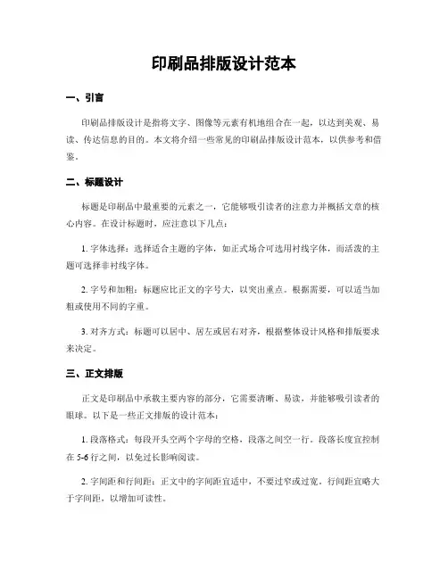 印刷品排版设计范本