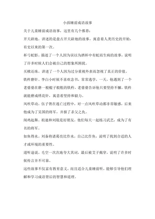 小孩睡前成语故事