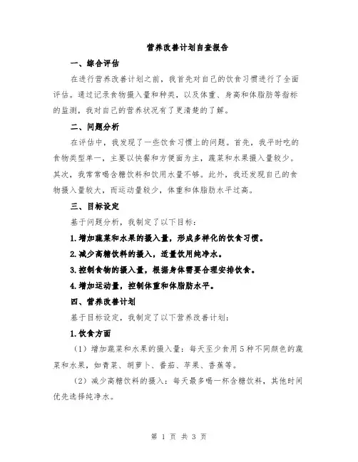 营养改善计划自查报告