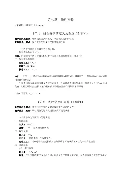 线性变换