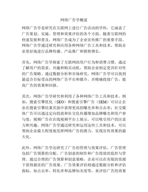 网络广告学概述