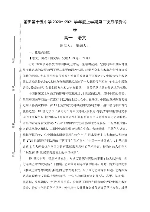 福建省莆田第十五中学2020-2021学年高一上学期第二次月考语文试题