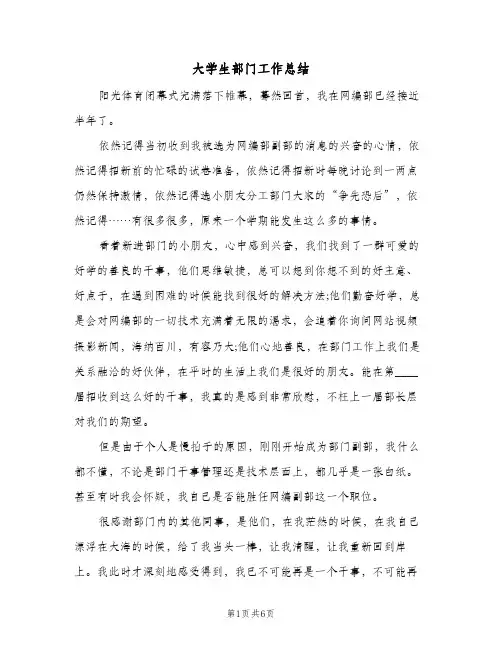 大学生部门工作总结（3篇）