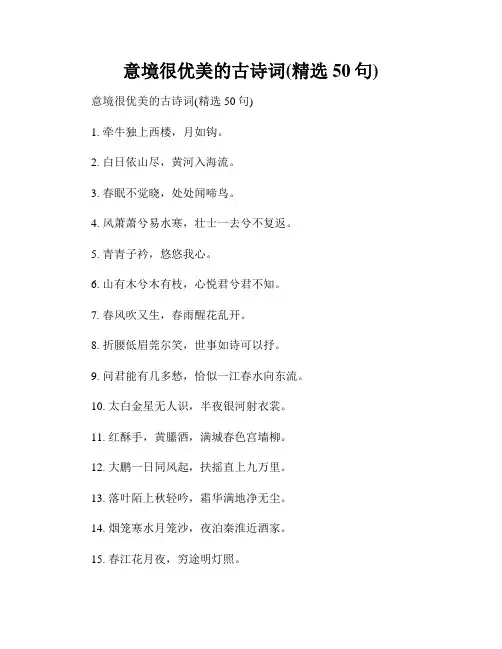 意境很优美的古诗词(精选50句)
