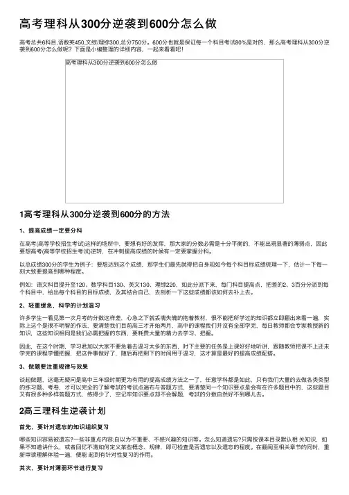高考理科从300分逆袭到600分怎么做