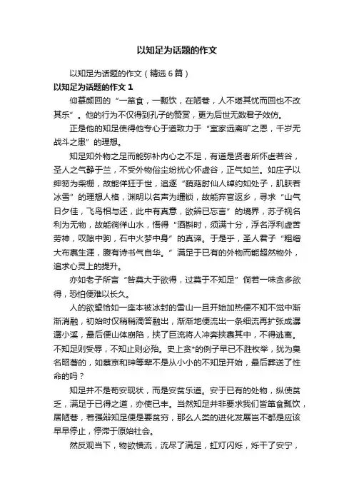 以知足为话题的作文（精选6篇）