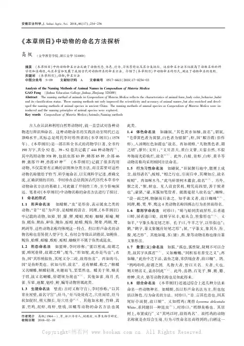 《本草纲目》中动物的命名方法探析