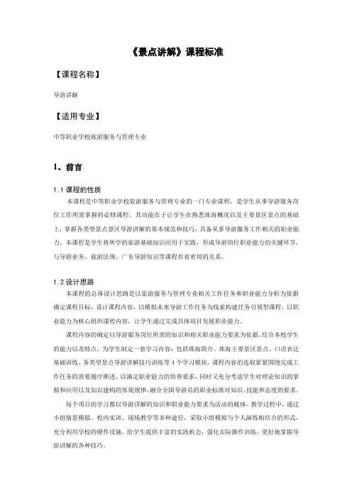 《景点讲解》课程标准