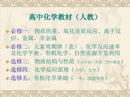 化学教材分析高一高二上学期全解