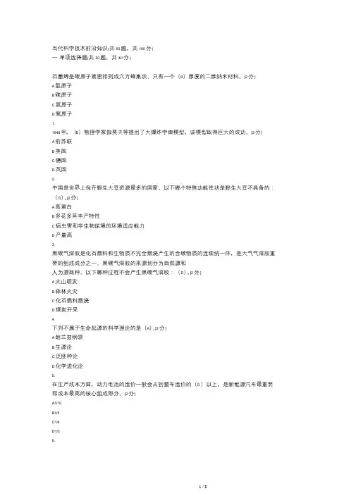 2020年公需科目《当代科学技术前沿知识》考题及答案-96分
