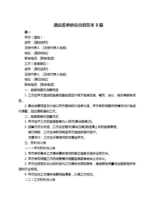 酒店签单协议合同范本3篇