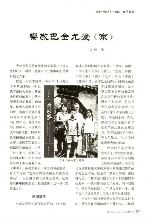 崇敬巴金尤爱《家》
