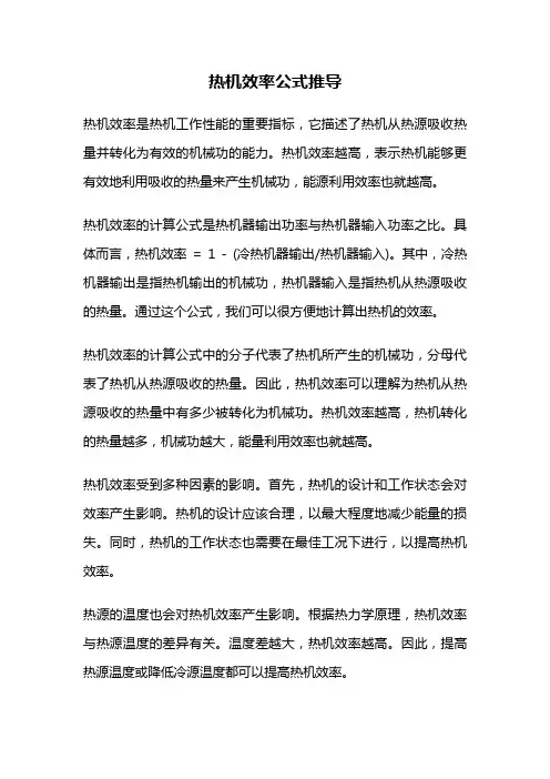 热机效率公式推导