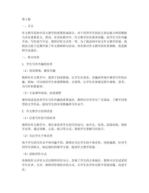 初中语文作文教研研讨(3篇)