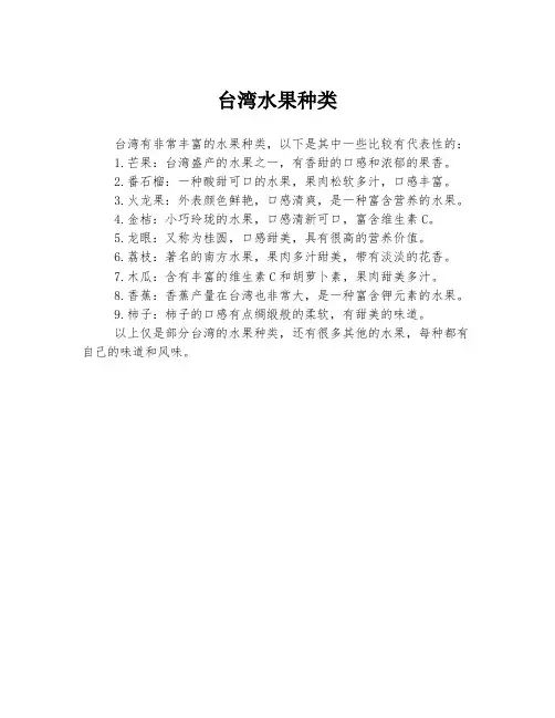 台湾水果种类