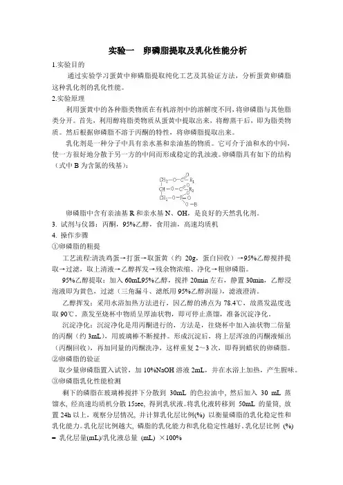 食品化学实验