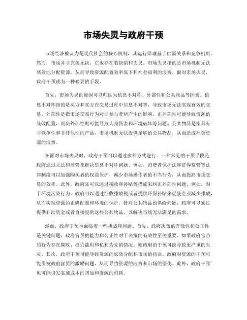 市场失灵与政府干预