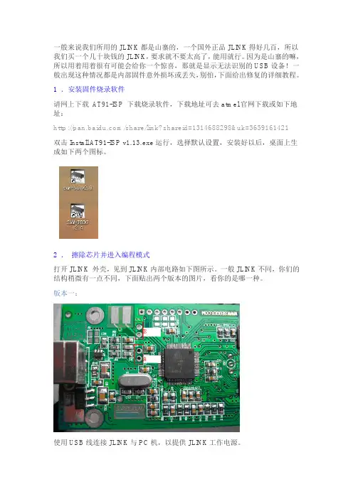 解决JLINKv8 连接到电脑后显示无法识别的USB设备