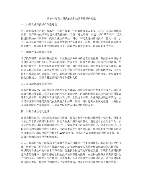 新农村建设中现代农业科技服务体系的构建